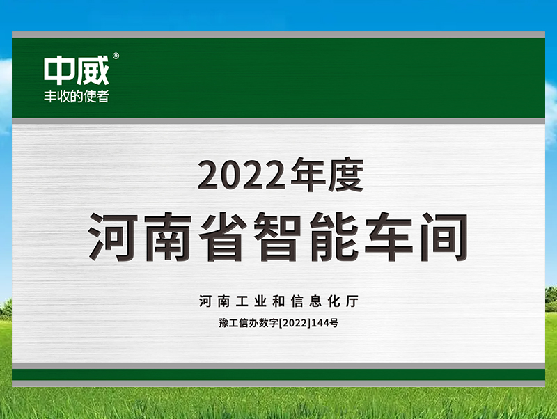 河南省“智能工厂（车间）